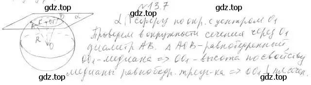 Решение 2. номер 7 (страница 100) гдз по геометрии 11 класс Мерзляк, Номировский, учебник