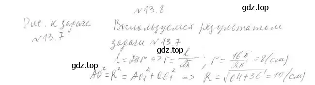 Решение 2. номер 8 (страница 100) гдз по геометрии 11 класс Мерзляк, Номировский, учебник