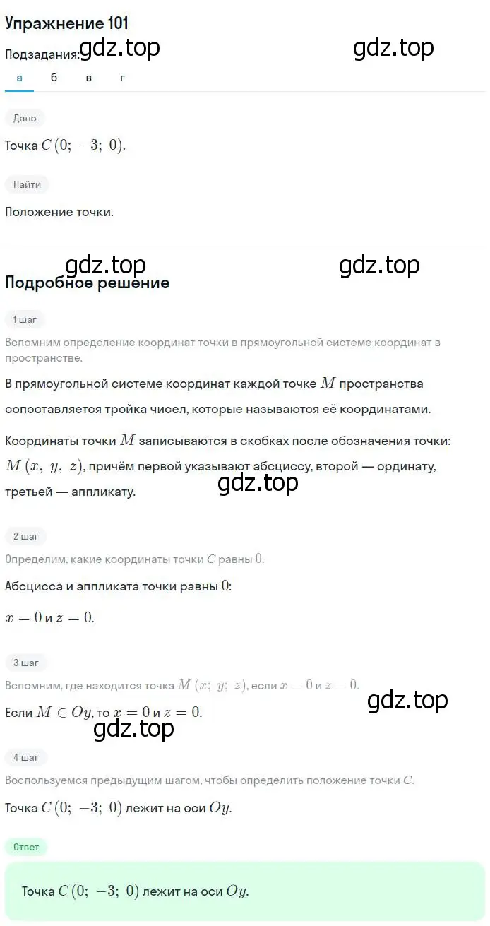 Решение номер 101 (страница 70) гдз по геометрии 11 класс Атанасян, Юдина, рабочая тетрадь