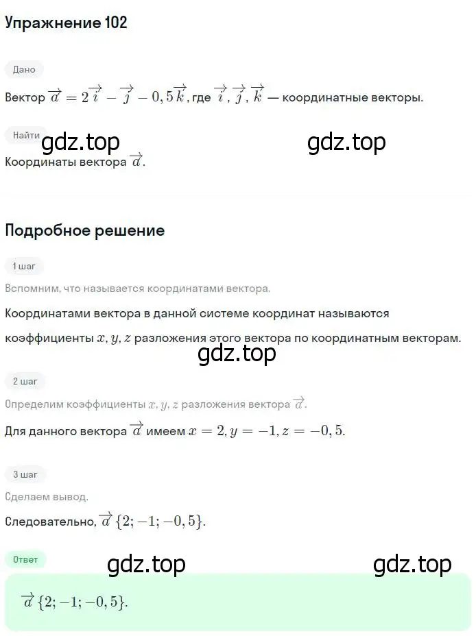 Решение номер 102 (страница 70) гдз по геометрии 11 класс Атанасян, Юдина, рабочая тетрадь