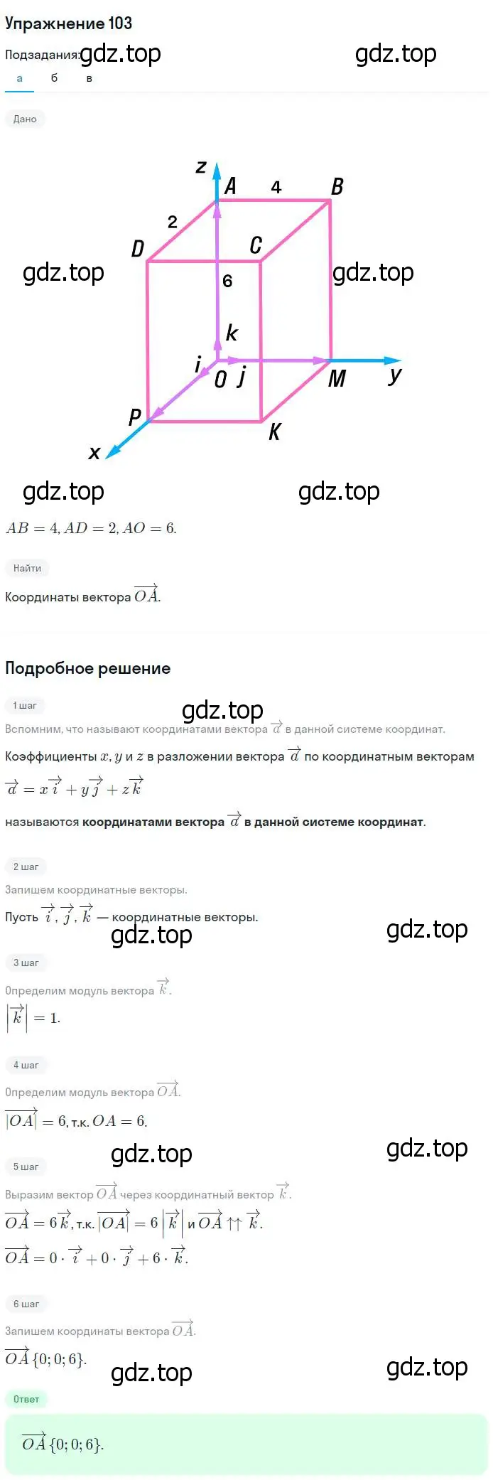 Решение номер 103 (страница 70) гдз по геометрии 11 класс Атанасян, Юдина, рабочая тетрадь