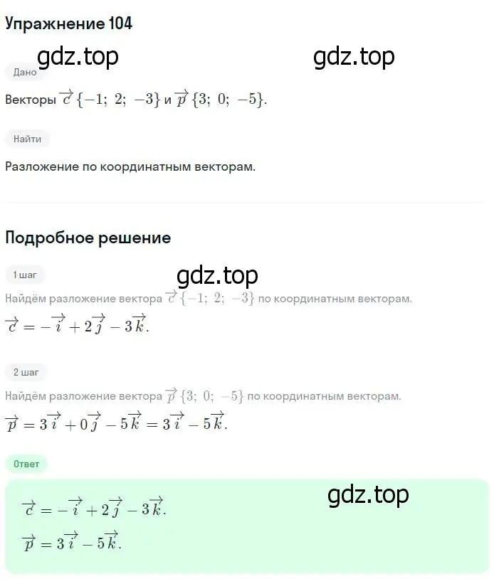 Решение номер 104 (страница 71) гдз по геометрии 11 класс Атанасян, Юдина, рабочая тетрадь