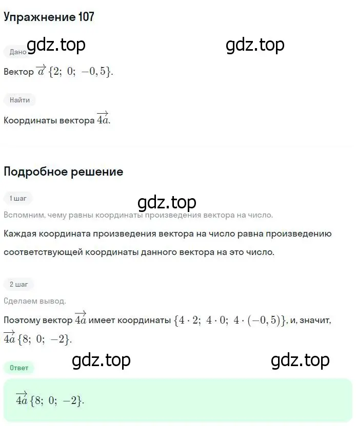 Решение номер 107 (страница 72) гдз по геометрии 11 класс Атанасян, Юдина, рабочая тетрадь