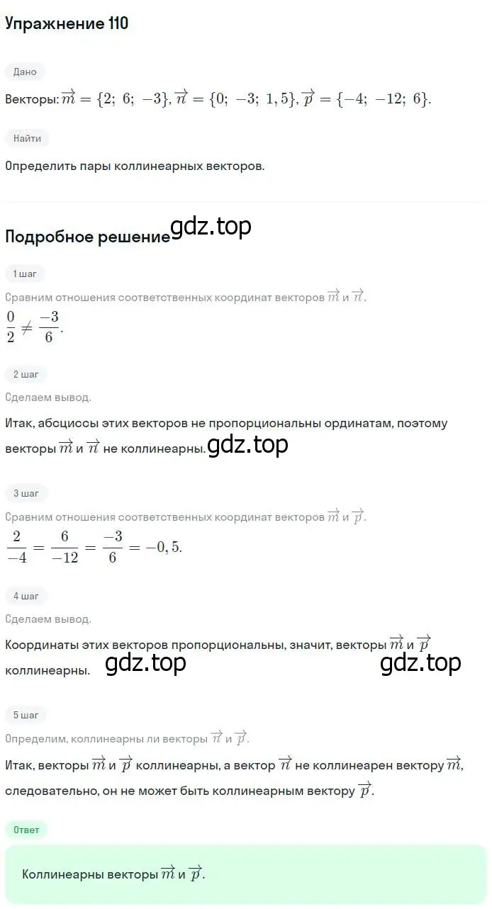 Решение номер 110 (страница 73) гдз по геометрии 11 класс Атанасян, Юдина, рабочая тетрадь