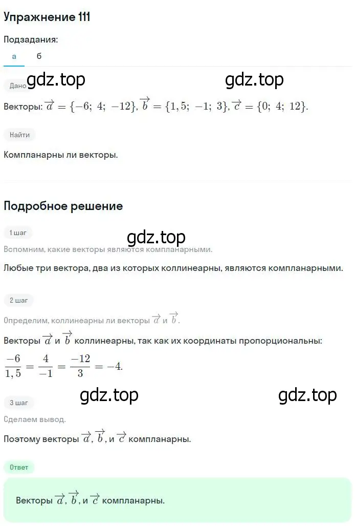 Решение номер 111 (страница 73) гдз по геометрии 11 класс Атанасян, Юдина, рабочая тетрадь
