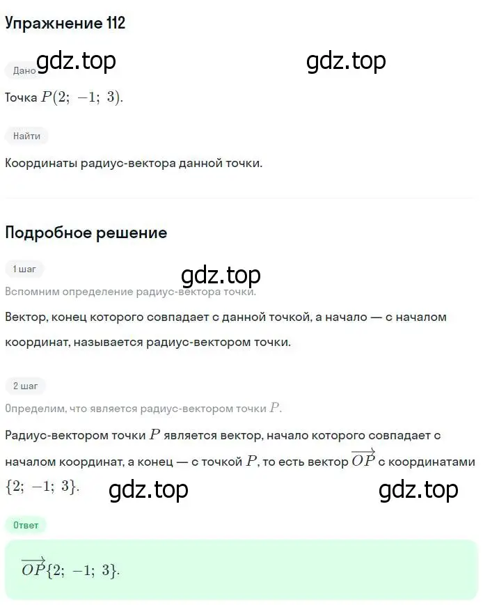 Решение номер 112 (страница 74) гдз по геометрии 11 класс Атанасян, Юдина, рабочая тетрадь