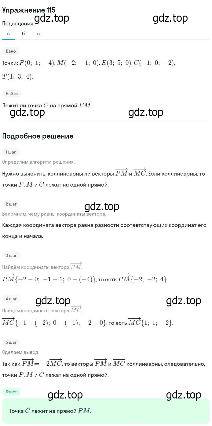 Решение номер 115 (страница 75) гдз по геометрии 11 класс Атанасян, Юдина, рабочая тетрадь