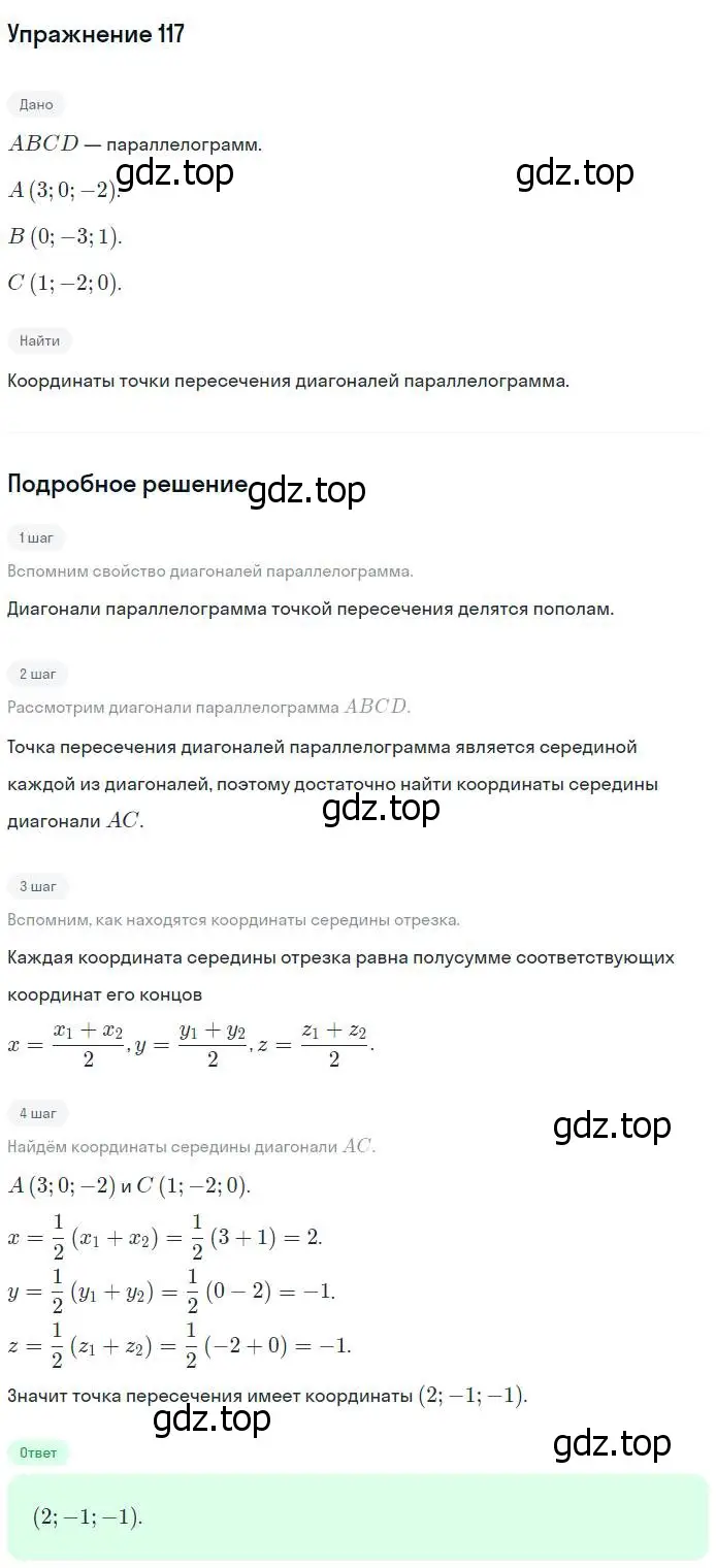 Решение номер 117 (страница 77) гдз по геометрии 11 класс Атанасян, Юдина, рабочая тетрадь