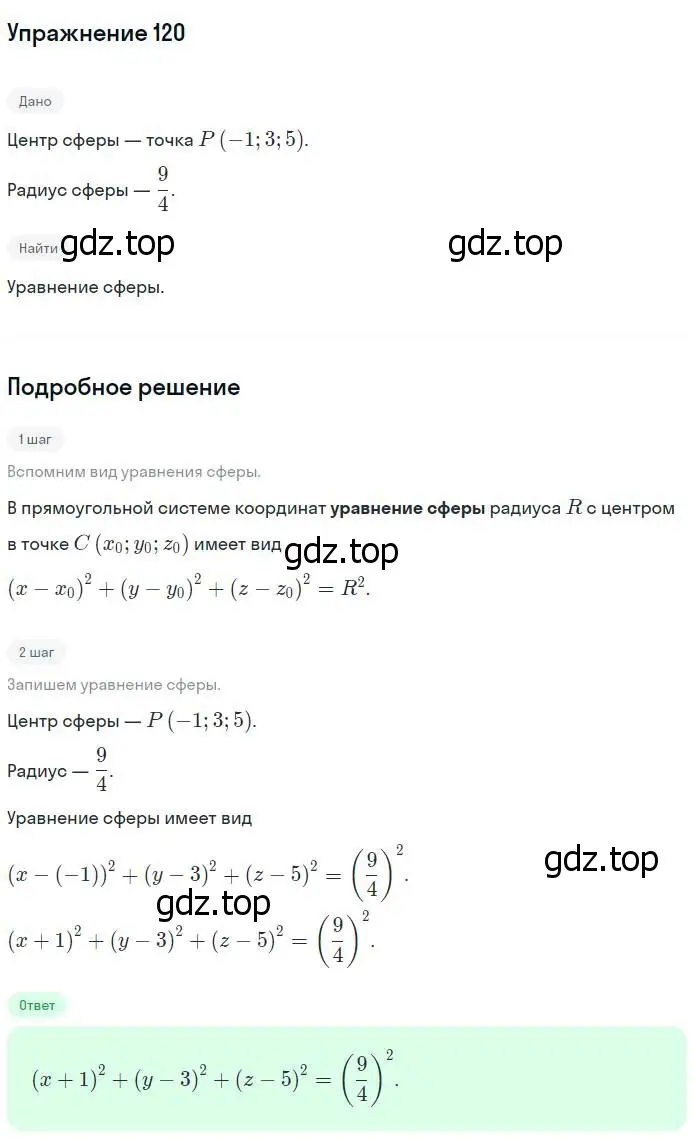 Решение номер 120 (страница 79) гдз по геометрии 11 класс Атанасян, Юдина, рабочая тетрадь