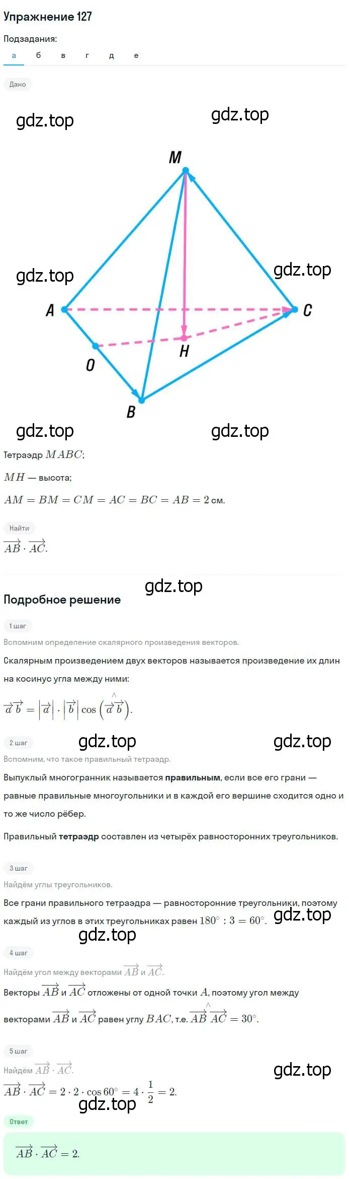 Решение номер 127 (страница 82) гдз по геометрии 11 класс Атанасян, Юдина, рабочая тетрадь