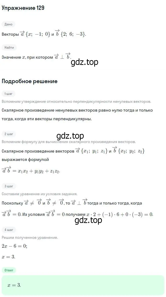 Решение номер 129 (страница 84) гдз по геометрии 11 класс Атанасян, Юдина, рабочая тетрадь