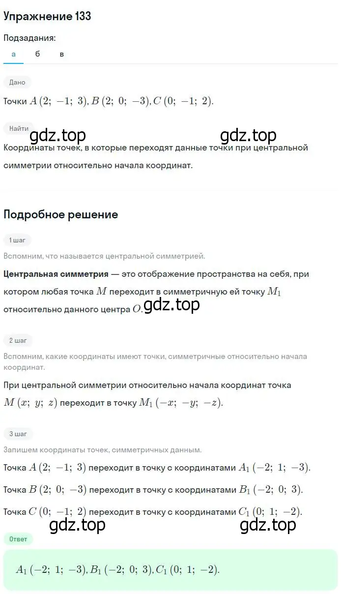 Решение номер 133 (страница 86) гдз по геометрии 11 класс Атанасян, Юдина, рабочая тетрадь