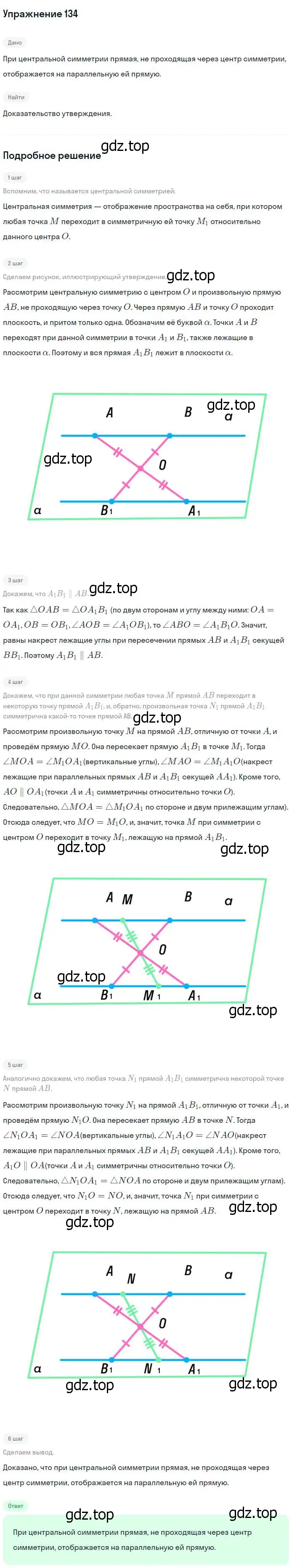 Решение номер 134 (страница 87) гдз по геометрии 11 класс Атанасян, Юдина, рабочая тетрадь