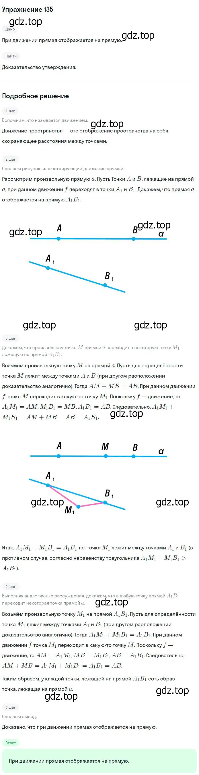 Решение номер 135 (страница 88) гдз по геометрии 11 класс Атанасян, Юдина, рабочая тетрадь