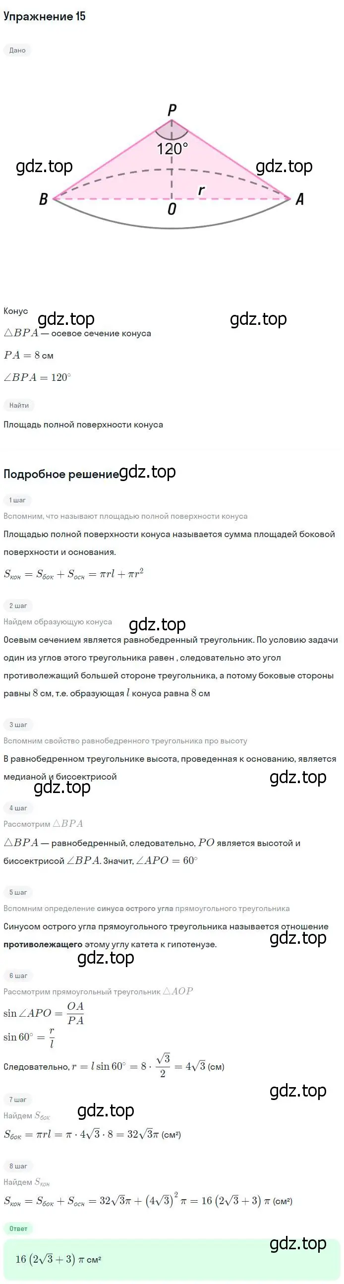 Решение номер 15 (страница 11) гдз по геометрии 11 класс Атанасян, Юдина, рабочая тетрадь