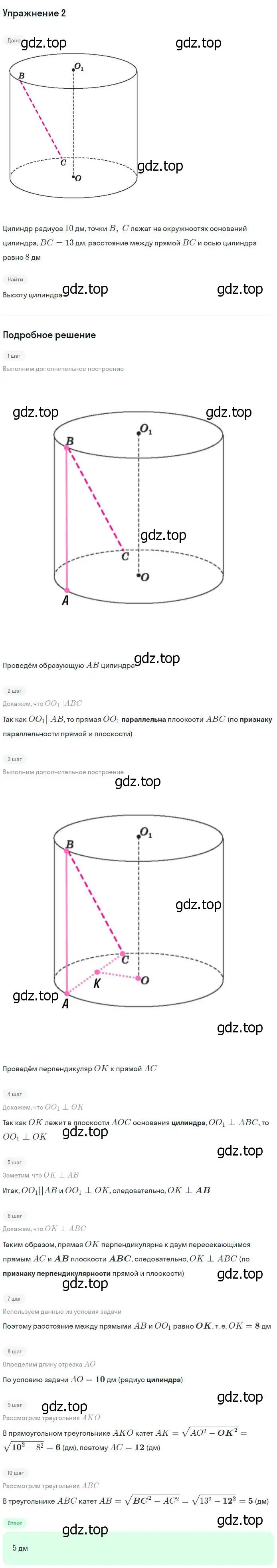 Решение номер 2 (страница 4) гдз по геометрии 11 класс Атанасян, Юдина, рабочая тетрадь