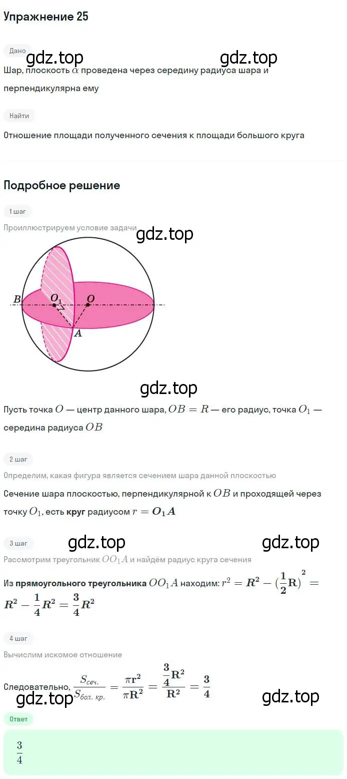 Решение номер 25 (страница 19) гдз по геометрии 11 класс Атанасян, Юдина, рабочая тетрадь