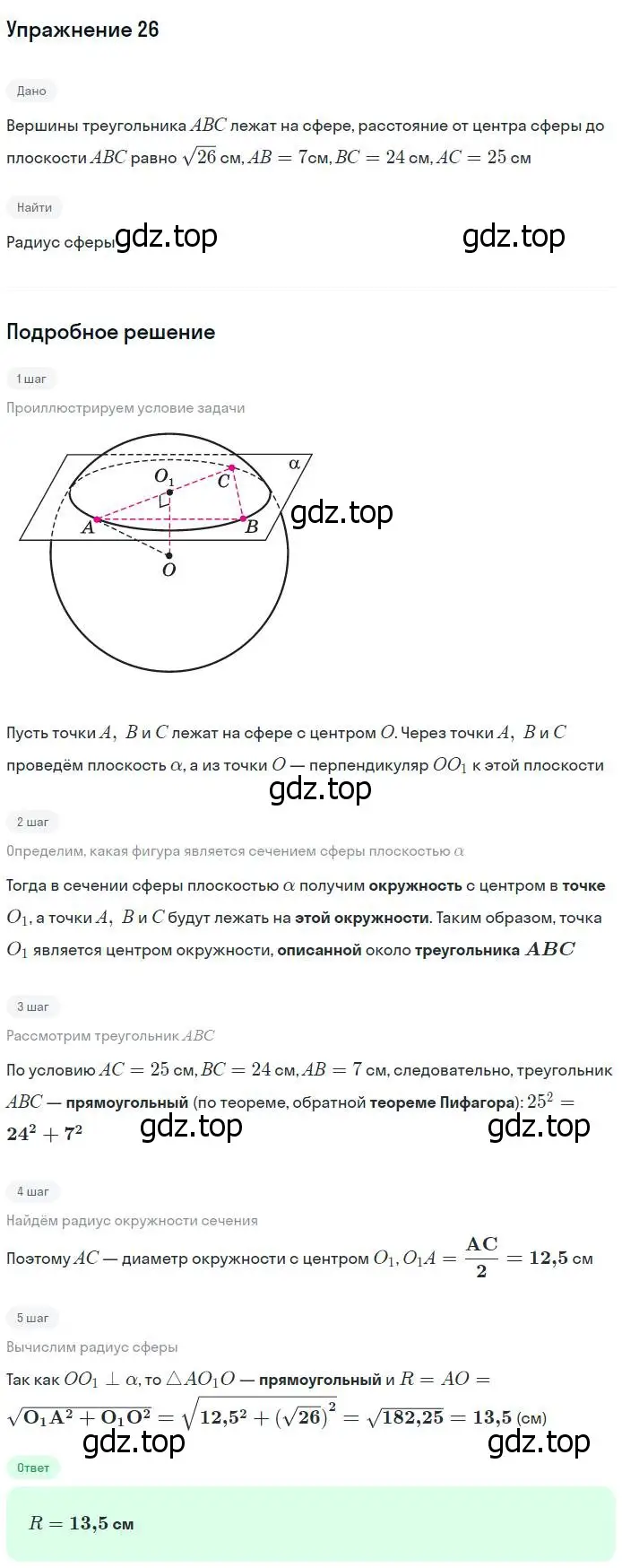 Решение номер 26 (страница 19) гдз по геометрии 11 класс Атанасян, Юдина, рабочая тетрадь