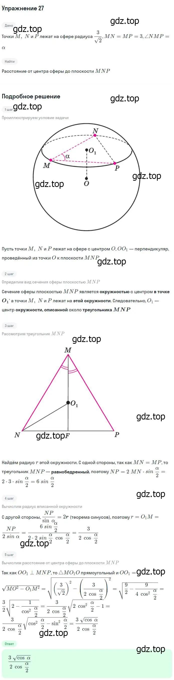 Решение номер 27 (страница 20) гдз по геометрии 11 класс Атанасян, Юдина, рабочая тетрадь