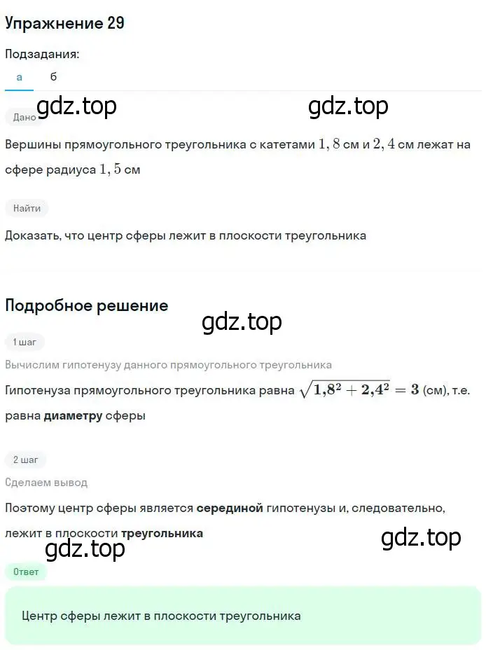 Решение номер 29 (страница 21) гдз по геометрии 11 класс Атанасян, Юдина, рабочая тетрадь