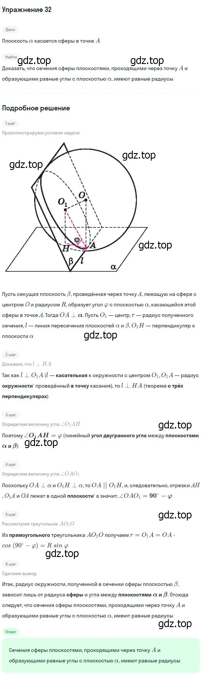 Решение номер 32 (страница 24) гдз по геометрии 11 класс Атанасян, Юдина, рабочая тетрадь