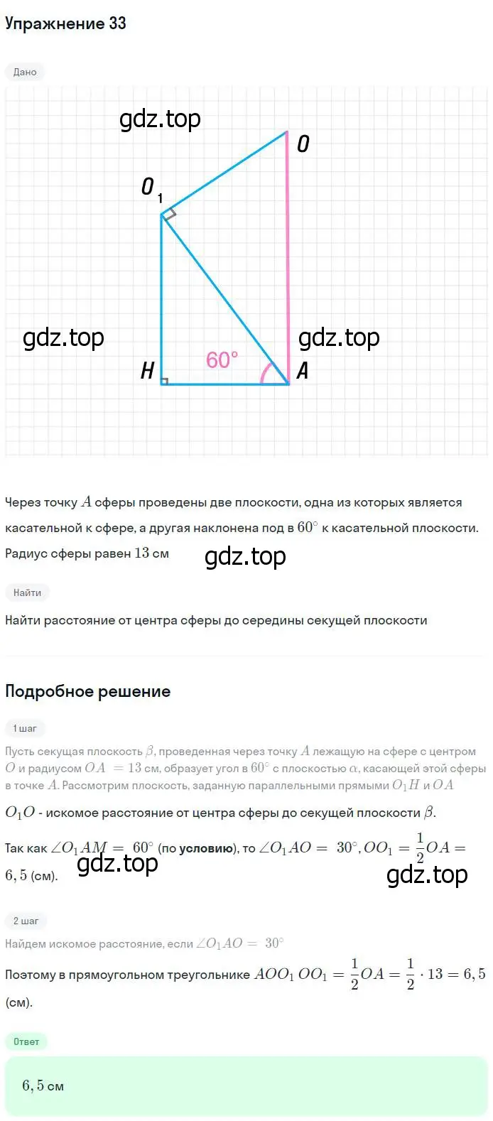 Решение номер 33 (страница 24) гдз по геометрии 11 класс Атанасян, Юдина, рабочая тетрадь