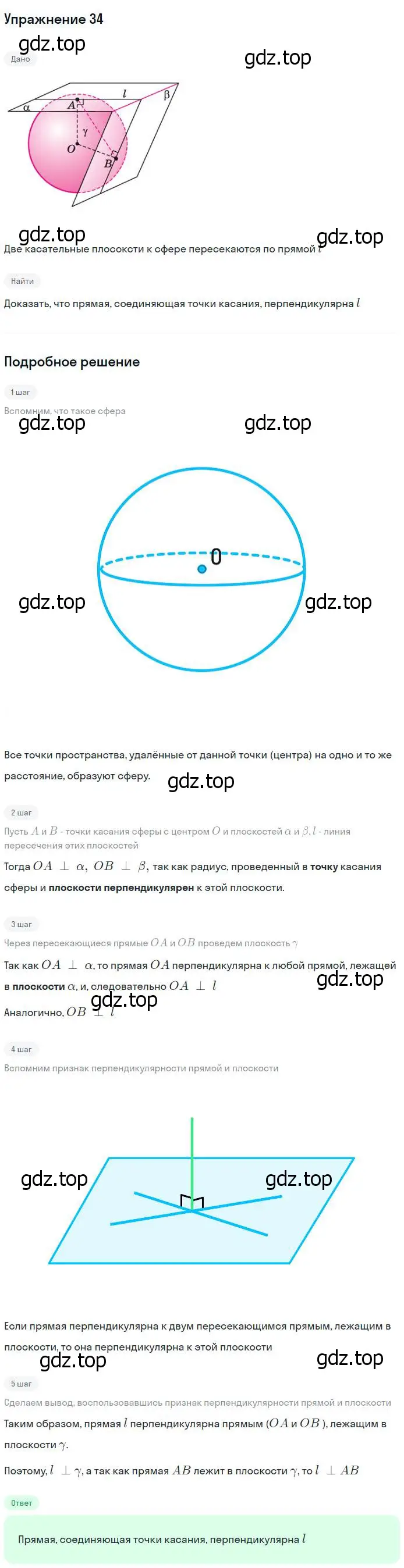 Решение номер 34 (страница 25) гдз по геометрии 11 класс Атанасян, Юдина, рабочая тетрадь