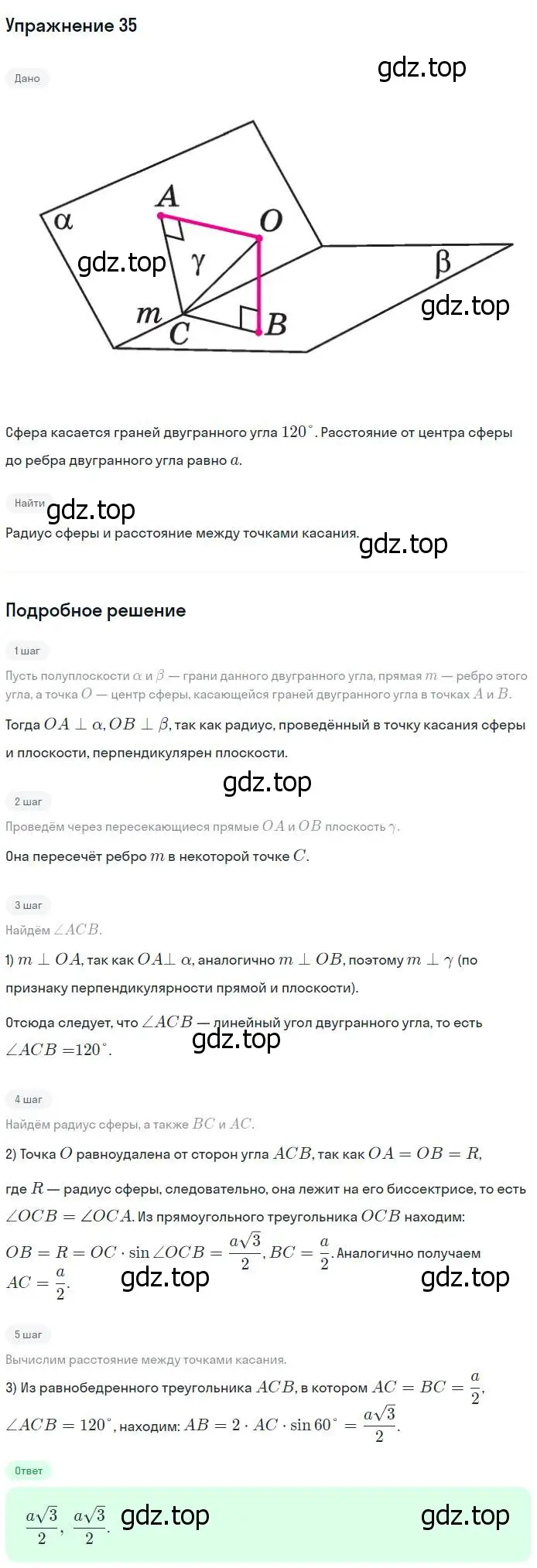 Решение номер 35 (страница 26) гдз по геометрии 11 класс Атанасян, Юдина, рабочая тетрадь