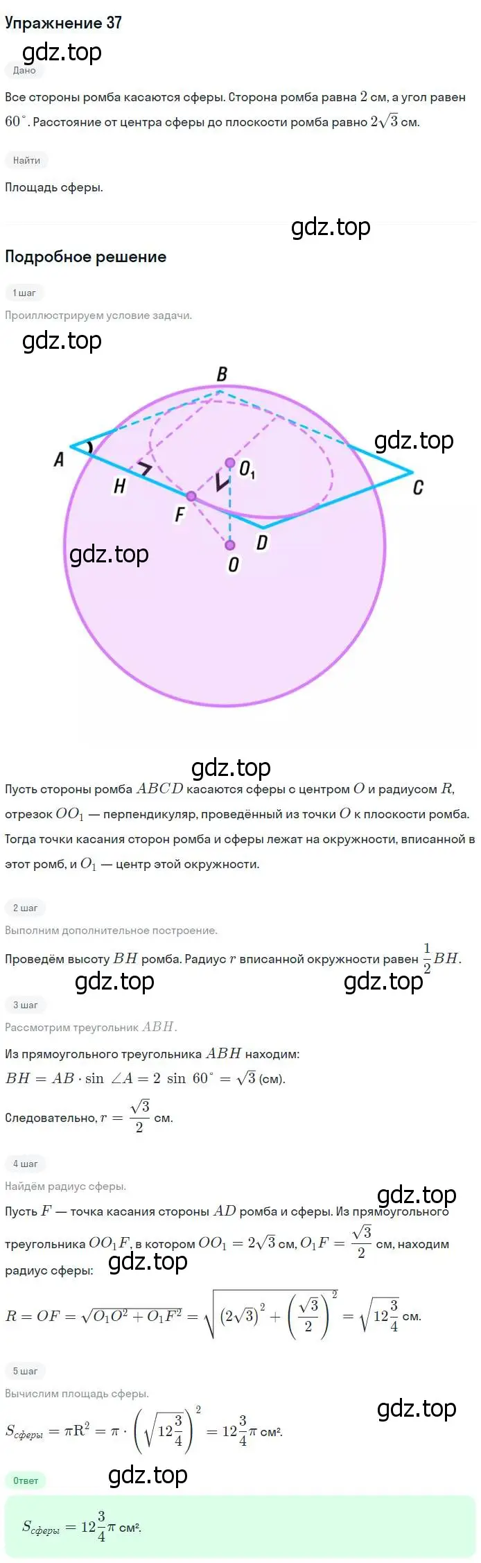 Решение номер 37 (страница 27) гдз по геометрии 11 класс Атанасян, Юдина, рабочая тетрадь