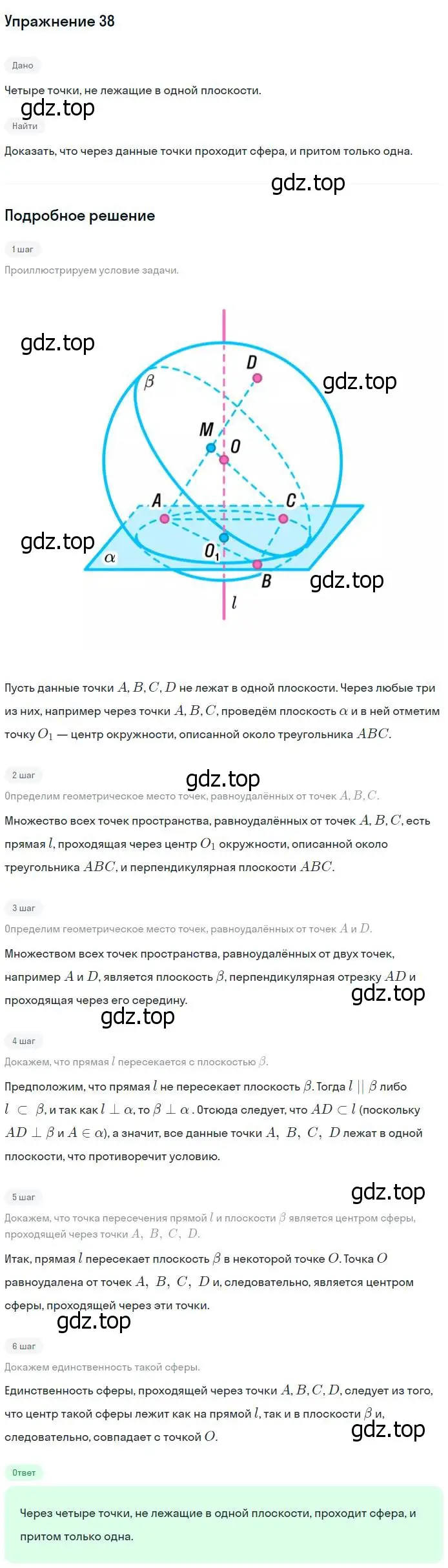 Решение номер 38 (страница 28) гдз по геометрии 11 класс Атанасян, Юдина, рабочая тетрадь