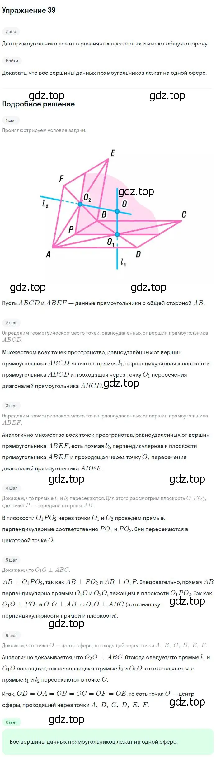 Решение номер 39 (страница 29) гдз по геометрии 11 класс Атанасян, Юдина, рабочая тетрадь