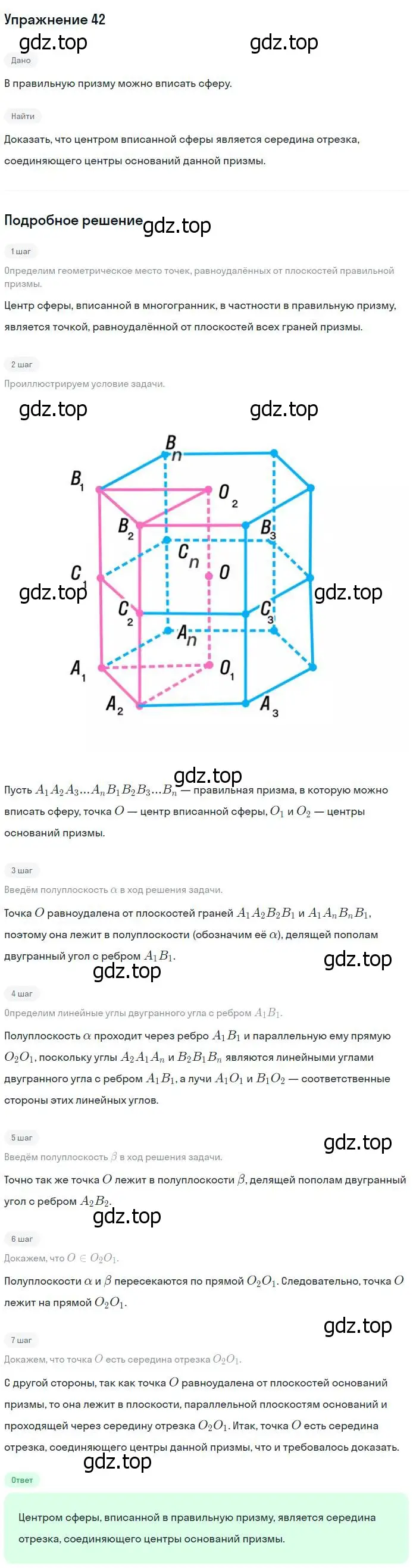 Решение номер 42 (страница 31) гдз по геометрии 11 класс Атанасян, Юдина, рабочая тетрадь