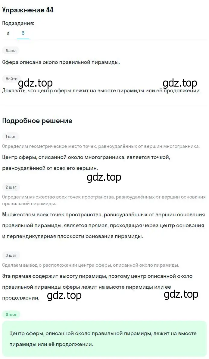 Решение номер 44 (страница 33) гдз по геометрии 11 класс Атанасян, Юдина, рабочая тетрадь