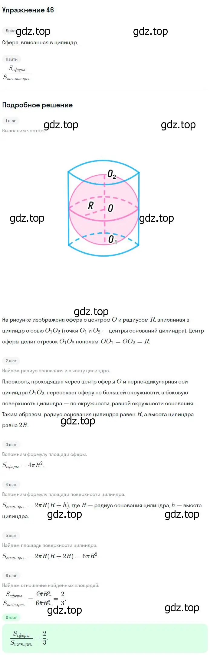 Решение номер 46 (страница 35) гдз по геометрии 11 класс Атанасян, Юдина, рабочая тетрадь