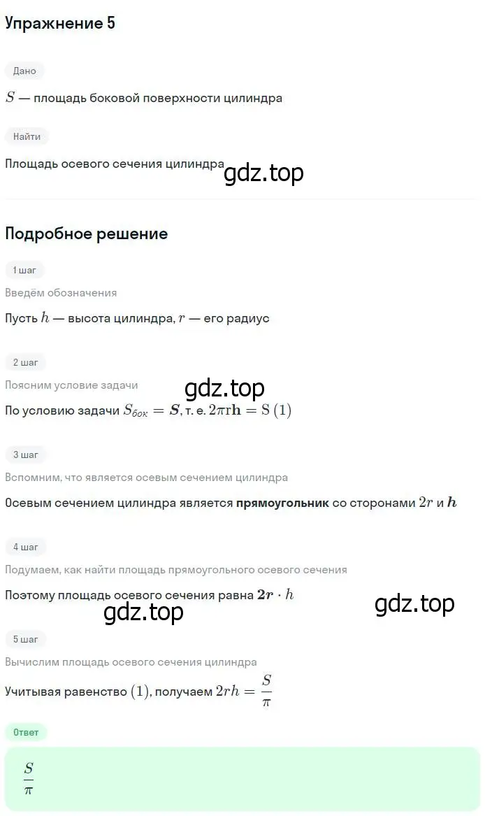 Решение номер 5 (страница 6) гдз по геометрии 11 класс Атанасян, Юдина, рабочая тетрадь