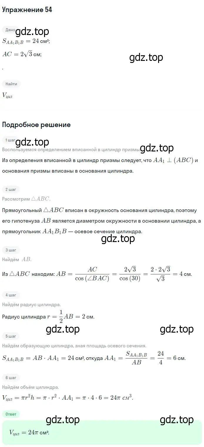 Решение номер 54 (страница 41) гдз по геометрии 11 класс Атанасян, Юдина, рабочая тетрадь