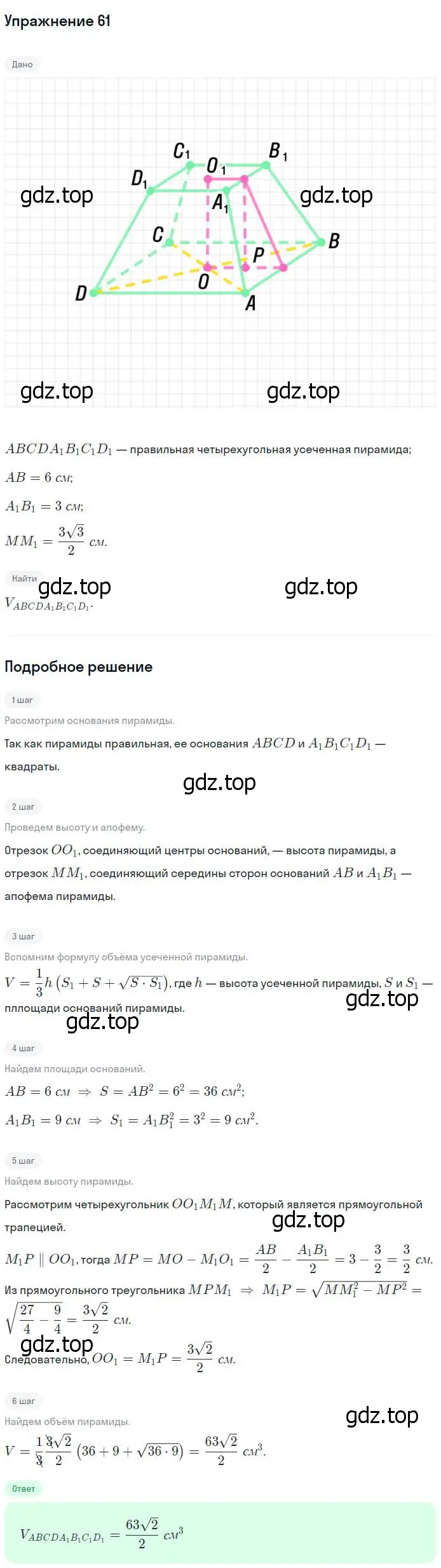 Решение номер 61 (страница 47) гдз по геометрии 11 класс Атанасян, Юдина, рабочая тетрадь