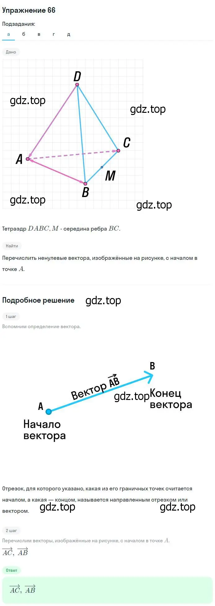 Решение номер 66 (страница 52) гдз по геометрии 11 класс Атанасян, Юдина, рабочая тетрадь