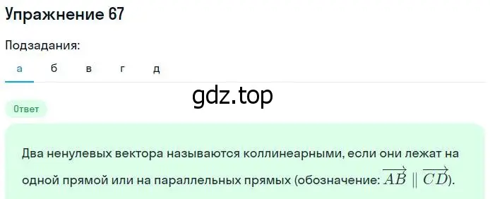 Решение номер 67 (страница 52) гдз по геометрии 11 класс Атанасян, Юдина, рабочая тетрадь