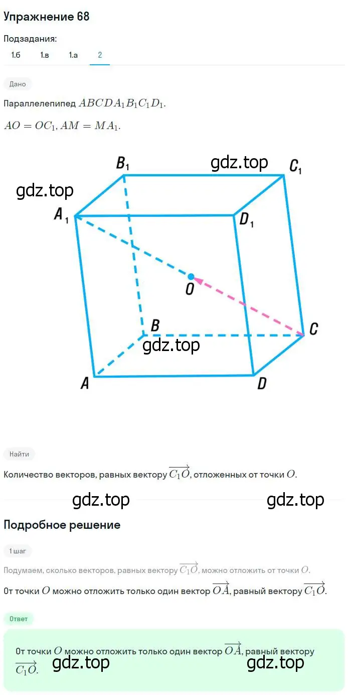 Решение номер 68 (страница 53) гдз по геометрии 11 класс Атанасян, Юдина, рабочая тетрадь