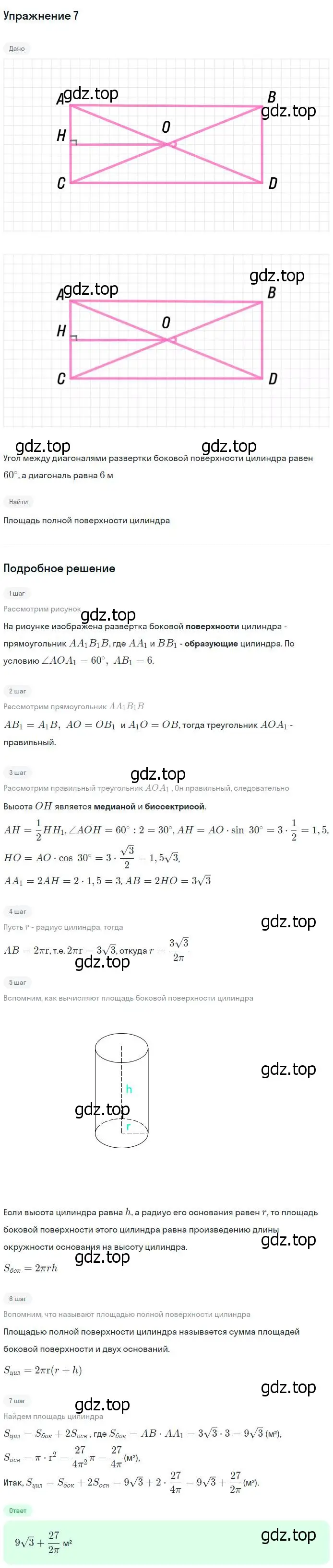 Решение номер 7 (страница 7) гдз по геометрии 11 класс Атанасян, Юдина, рабочая тетрадь