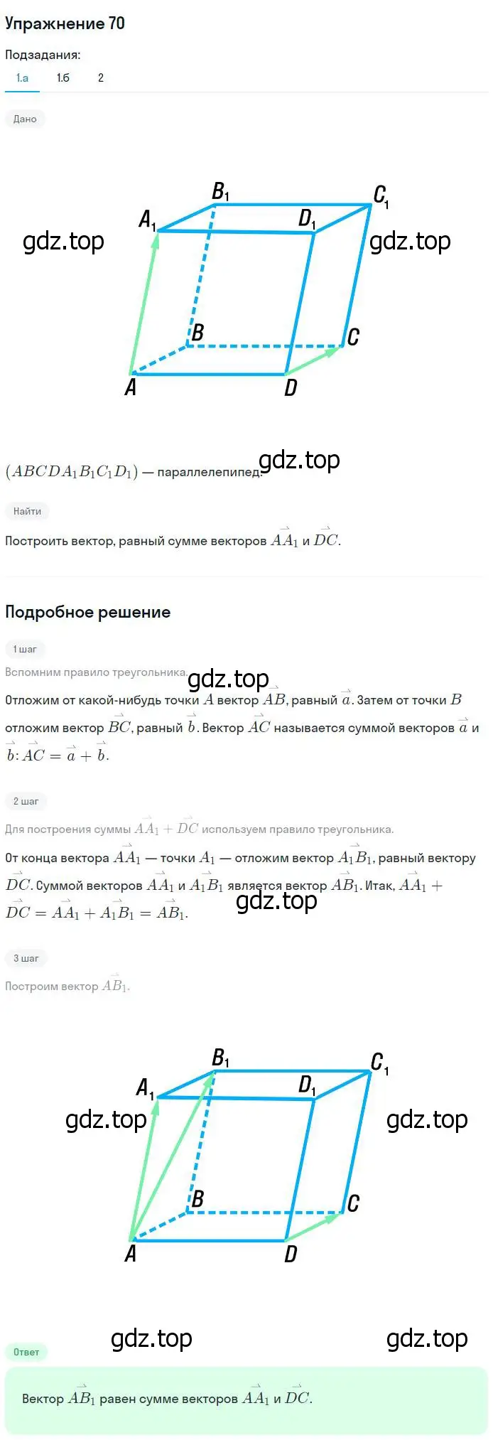 Решение номер 70 (страница 54) гдз по геометрии 11 класс Атанасян, Юдина, рабочая тетрадь