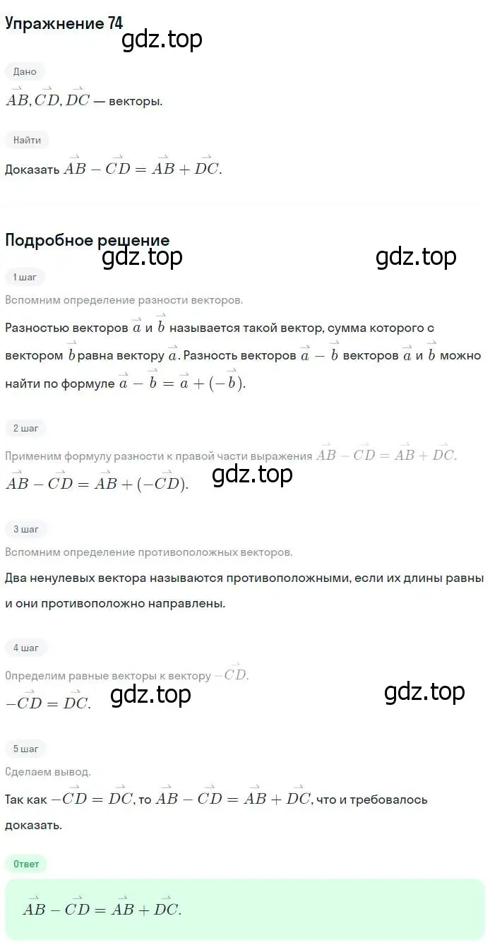 Решение номер 74 (страница 57) гдз по геометрии 11 класс Атанасян, Юдина, рабочая тетрадь