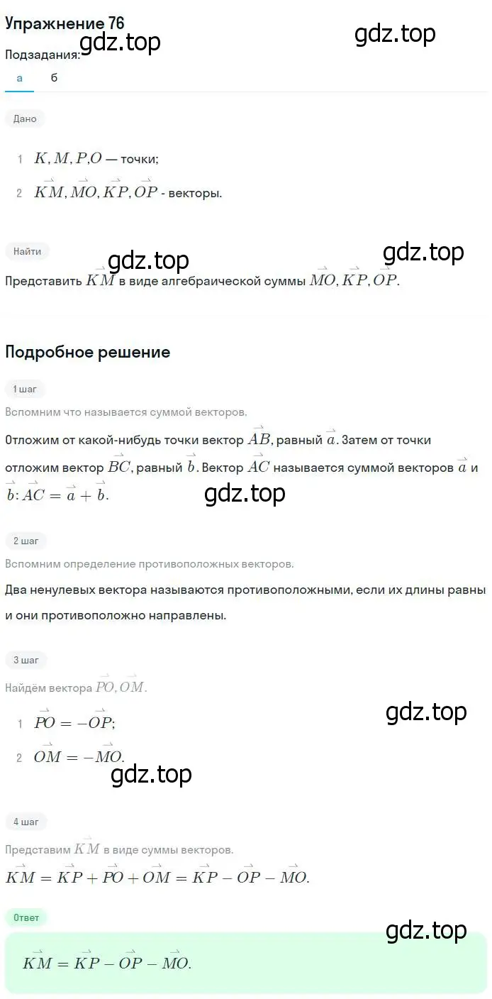 Решение номер 76 (страница 57) гдз по геометрии 11 класс Атанасян, Юдина, рабочая тетрадь