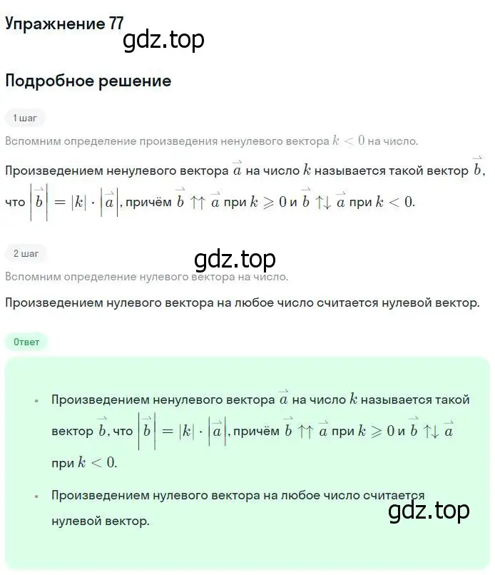 Решение номер 77 (страница 57) гдз по геометрии 11 класс Атанасян, Юдина, рабочая тетрадь