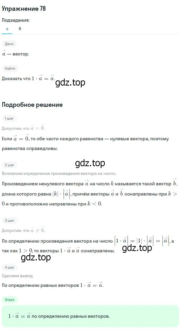 Решение номер 78 (страница 58) гдз по геометрии 11 класс Атанасян, Юдина, рабочая тетрадь