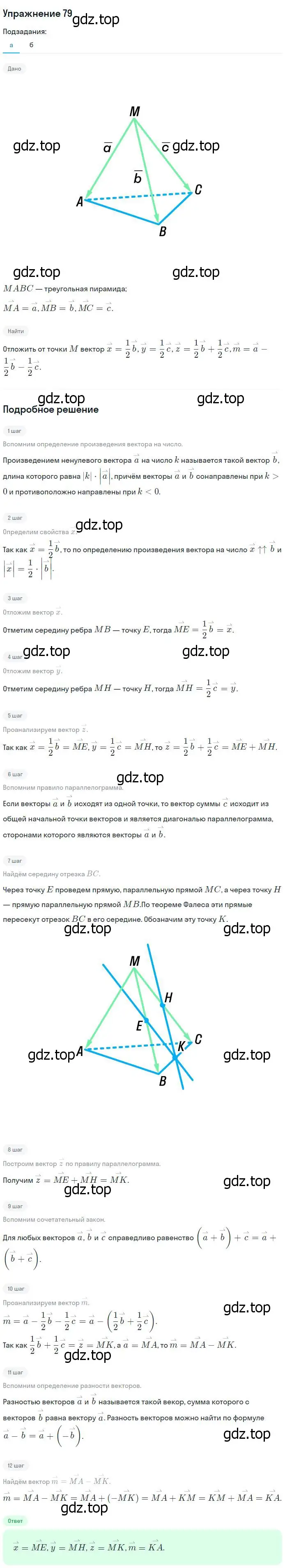 Решение номер 79 (страница 58) гдз по геометрии 11 класс Атанасян, Юдина, рабочая тетрадь