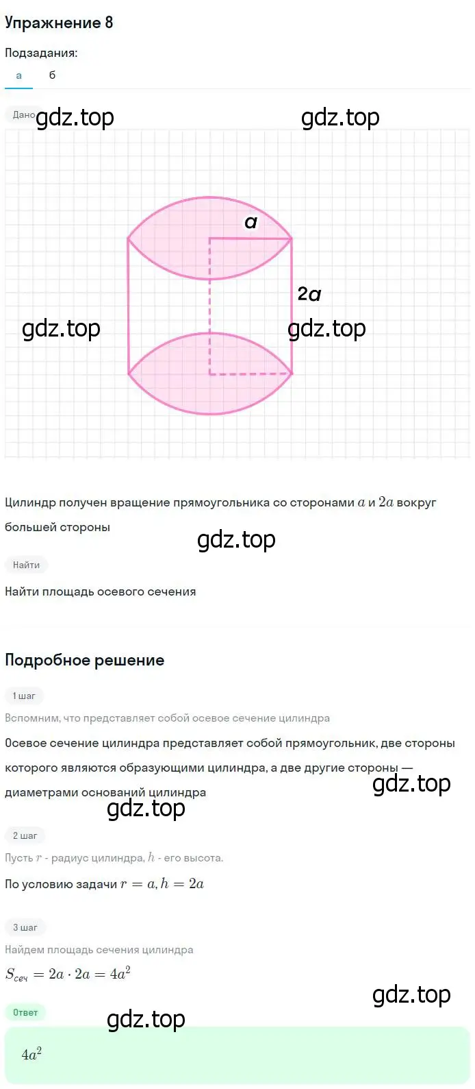 Решение номер 8 (страница 7) гдз по геометрии 11 класс Атанасян, Юдина, рабочая тетрадь