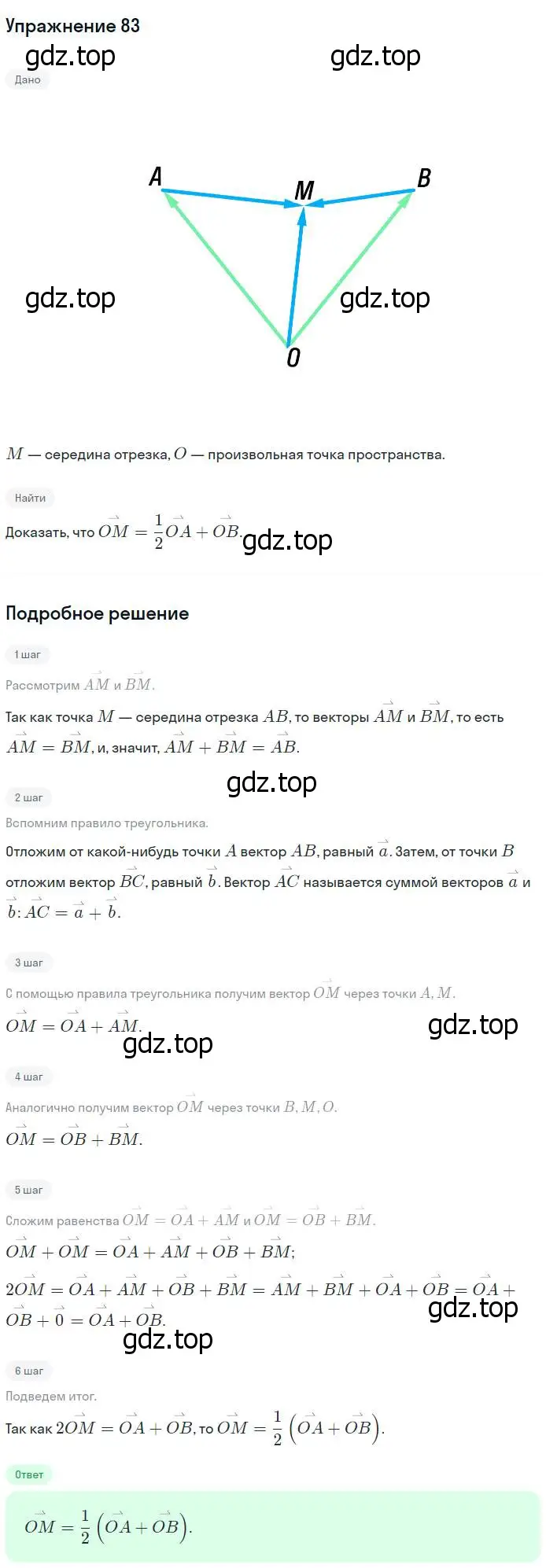 Решение номер 83 (страница 60) гдз по геометрии 11 класс Атанасян, Юдина, рабочая тетрадь