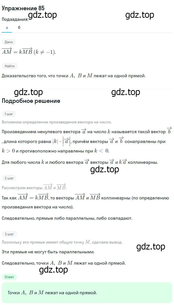 Решение номер 85 (страница 61) гдз по геометрии 11 класс Атанасян, Юдина, рабочая тетрадь